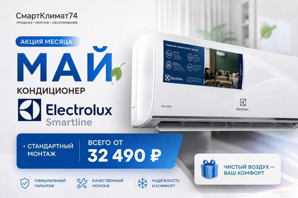 �����-������� Electrolux Smartline EACS-07HSM/N3 �������� + ������ �����������